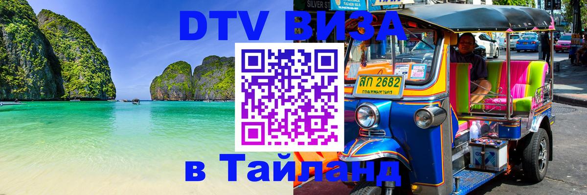 Цены на DTV визу в Таиланд — пакеты услуг, достаточно даже паспорта - 